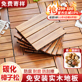 曼圣 防腐木实木地板户外室外露台阳台改造地面铺设环保自铺拼接 精品款 30*30cm 1块【刷木蜡油】