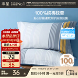 水星家纺枕套全棉枕头套100%纯棉抑菌枕头罩一对装双人家用48x74cm