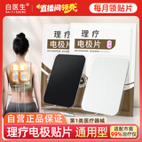 白医生通用型电极贴片中频脉冲电治疗仪理疗仪电疗原装配件医用按摩大贴