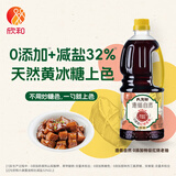 欣和六月鲜遵循自然0添加红烧老抽1L【 特级酱油】冰糖上色焖炖红烧