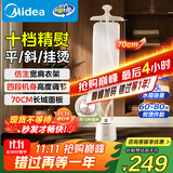 美的（Midea）【超大熨衣板】挂烫机立式/家用高端熨烫机/便携大蒸汽小型手持电熨斗机/服装店商用大功率YGD25A1