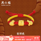 周六福（ZLF）  黄金手链宝宝款足金吉祥虎头帽编织手绳 定价 吉祥虎(13cm+3cm) -2.26g