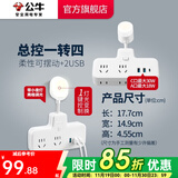 公牛插座转换器插头 无线插排usb  多功能插座/一转多保护门/ 扩展转换器 /适用于卧室厨房 【总控开关】一转四带3USB