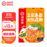 海底捞火锅底料 三彩番茄火锅底料240g 鲜美番茄底料 酸甜可口一料多用