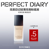 完美日记（PERFECT DIARY）轻薄无瑕粉底液小黑盖遮瑕隐形毛孔圣诞节礼物送女友 C10 中性自然偏白（水润款）