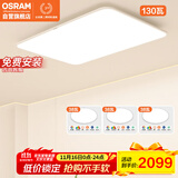 欧司朗（OSRAM）吸顶灯卧室灯灯具儿童护眼全光谱微棱镜接入米家朗月系列包安装