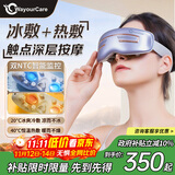 WayourCare眼部按摩仪 护眼仪眼睛按摩干眼润眼仪冰镇冷热敷冰敷眼罩送女朋友父母