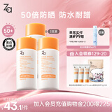 姬芮（ZA）【遇水则强 清爽保湿 】防水防晒乳防晒霜50ml*3 SPF50+