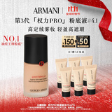 阿玛尼权力PRO粉底液#4.1中性二白 遮瑕持妆绒雾轻薄油皮 生日礼物礼盒