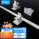 开博尔 理线器 可调式固定座粘式电线桌面理线夹网线整理束线扣自粘线卡 40个装 