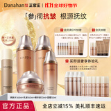 多娜娴（danahan）人参抗皱紧致平滑淡纹干纹护肤品套装礼盒韩国进口化妆品生日礼物 【4件套】水+乳+精华+面霜