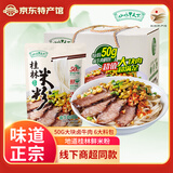 二子米粉 桂林鲜湿米粉礼盒袋装 方便速食米线 牛肉干拌卤菜米粉 广西特产 豪华礼盒 315g*8袋 【加量牛肉】