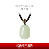 周大福新中式和田玉无事牌吊坠配绳男女生日礼物【多款可选】 GEV13 浅清