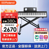 罗兰（Roland）FP18电钢琴便携式练习考级入门蓝牙电钢琴数码88键重锤电子钢琴 FP18黑色主机+双管X架+单踏板