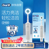 欧乐B成人电动牙刷男士女士圆头牙刷D100声波旋转震动充电式（刷头*1）日常清洁生日礼物商务送礼赠