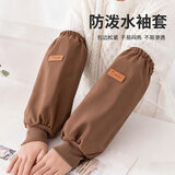 HOUYA袖套防水防脏污男女上班宽松护厨房工作秋冬护手臂羽绒服套袖