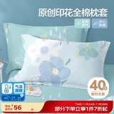 博洋家纺纯棉枕套印花全棉枕芯套枕头套对枕套花语一对装48*74cm