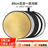 斯莫格（SmallRig）五合一反光板摄影60/80/110cm圆形可折叠便携外拍照柔光板直播拍摄人像补光打光板挡光遮光板配件 【80cm】五合一反光板