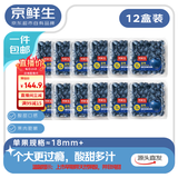 京鲜生 云南蓝莓 12盒18mm+装 125g/盒 生鲜水果 源头直发 包邮