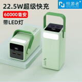 恒源者充电宝60000毫安超大容量【户外直播】移动电源PD双向快充宿舍家庭备用电源适用于苹果华为小米 抹茶绿【旗舰版】60000mAh 【3C认证/安全保障】22.5W超级快充