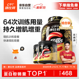 康比特炽金增肌粉7磅椰香奶茶味+炽金肌酸100g*2（菠萝味+可乐味）