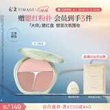 彩棠（TIMAGE）争青流玉三色腮红盘胭脂19栀音修容高光提亮定妆生日礼物送女友