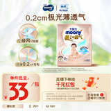 MOONY尤妮佳极上尝鲜装纸尿裤S25片(4-8kg)尿不湿极光薄透气散热