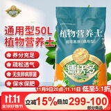 德沃多肥料进口通用营养土养花土兰花土多肉土种菜种花植物发财树绿萝草莓土 进口营养土50L