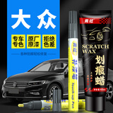 弗炫补漆笔黑色汽车专用补车漆划痕修复神器深度大众帕萨特迈腾点漆笔