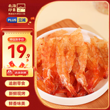 北海印象开背凤尾虾干50g 即食海味零食小吃健身低脂高蛋白 源头直发包邮