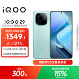 vivo iQOO Z9【国家补贴】 12GB+256GB 山野青 6000mAh 蓝海电池 第三代骁龙 7 电竞手机