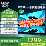 乐视TV55英寸 W55Pro 2+32GB 二级能效 国家补贴 以旧换新 4K超高清全面屏 游戏液晶平板电视机D55CUCHN