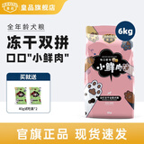 皇品（huAnGpin）小鲜肉冻干狗粮成犬幼犬通用鸡肉蛋黄冻干双拼全犬种全价粮营养 鸡肉蛋黄味6kg