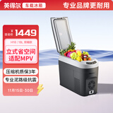 英得尔车载冰箱15-18L立式扶手位带肩带车家两用12V 24V 220V H18 车家两用 18升