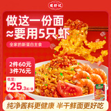 逮虾记【新品】虾肉面260g/盒 儿童早餐半成品面条速食拌面意面意大利面