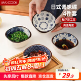 美厨（maxcook）调味碟调料碟 日式味碟碟子4个装 家用陶瓷餐具调料醋碟MCTC8566