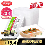 美丽雅 一次性饭盒方形750ml*20套 食品用快餐打包野餐盒带盖碗可微波