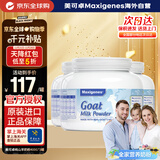 Maxigenes美可卓山羊奶粉澳洲高钙高蛋白儿童学生成人中老年奶粉400g *3罐