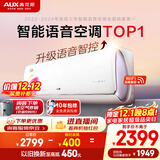 奥克斯（AUX）空调 沁音 大1.5匹 新一级能效变频 语音智控空调挂机 国家补贴 KFR-35GW/BpR3AQC700(B1)