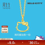 周生生黄金吊坠 Hello Kitty三丽鸥足金小猫头挂坠 82290P定价
