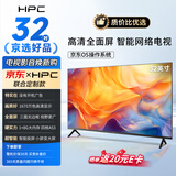 HPC京东联名 32英寸高清智慧 超薄全面屏 智能投屏 卧室小屏教育游戏液晶平板电视机 国家补贴32H6