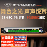 麦乐迪MT3600专业音响家用发烧数字EQ均衡器纯调音前级舞台  31段智能降噪防啸叫音频处理器 舞台演出KTV MT3600舞台静噪旗舰版(10组模式记忆)