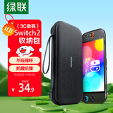 绿联适用 Switch2收纳包NS2游戏机保护盒套 游戏掌机周边配件多功能便携收纳盒袋大容量包防摔抗压壳