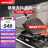 HAPPYCALL韩国进口钛酷炫双面煎烤锅家用厨房平底不粘煎锅早餐煎蛋锅少油烟 双面不粘-翻转不漏油