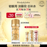 伊丽莎白雅顿眼胶次抛眼部精华液5.2ml约30粒神经酰胺淡纹眼霜生日礼物送朋友