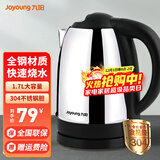 九阳烧水壶电热水壶1.7升L大容量食品级304不锈钢胆家用全自动多功能电水壶开水煲 1.7L 【不锈钢色】
