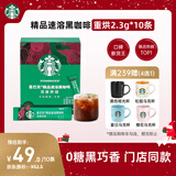 星巴克（Starbucks）0糖低脂精品速溶黑咖啡深烘2.3g*10条 美式运动健身燃减
