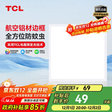 TCL铝扣板灯LED吸顶灯厨房灯集成吊顶灯平板灯嵌入式卫生间灯300*300