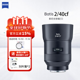 蔡司（ZEISS）Batis全画幅索尼E口定焦微单相机镜头近摄自动对焦挂机扫街 Batis 2/40CF 【多功能镜头】