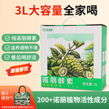欢诺多 诺丽酵素大容量诺丽果发酵原浆原液孝素果蔬汁3L送礼